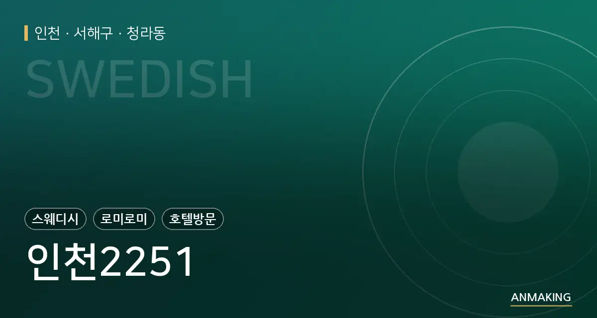 인천 서해구 인천2251 안내 이미지