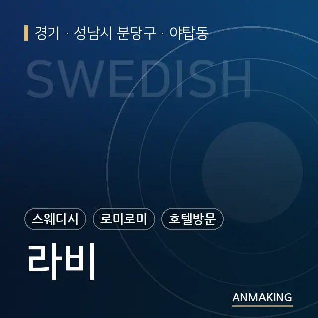 경기 성남시 분당구 라비 안내 이미지