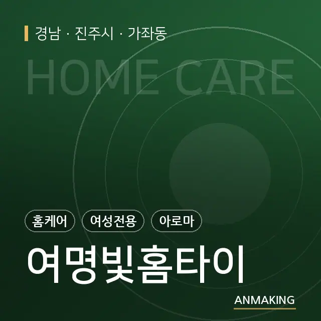 경남 진주시 여명빛홈타이 안내 이미지