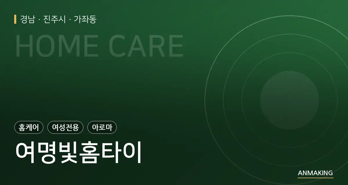 경남 진주시 여명빛홈타이 안내 이미지