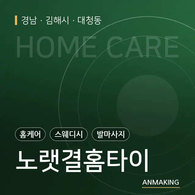 경남 김해시 노랫결홈타이 안내 이미지