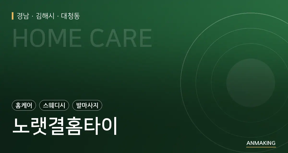 경남 김해시 노랫결홈타이 안내 이미지