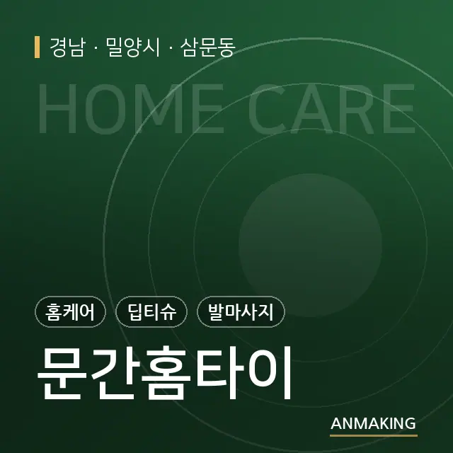 경남 밀양시 문간홈타이 안내 이미지