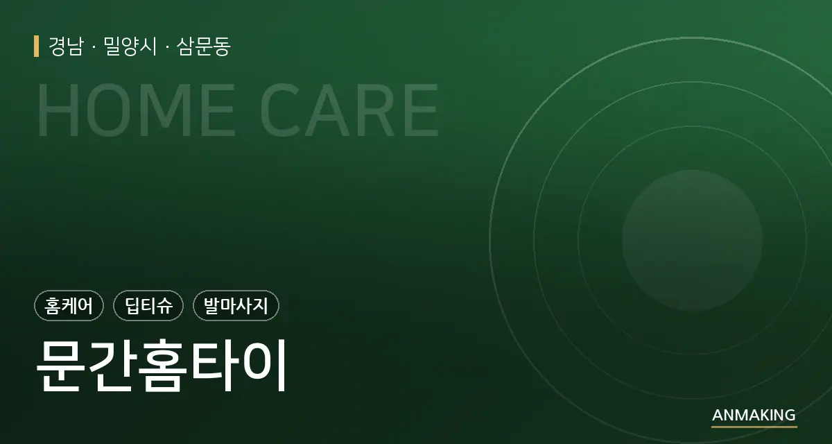경남 밀양시 문간홈타이 안내 이미지