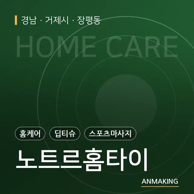 경남 거제시 노트르홈타이 안내 이미지
