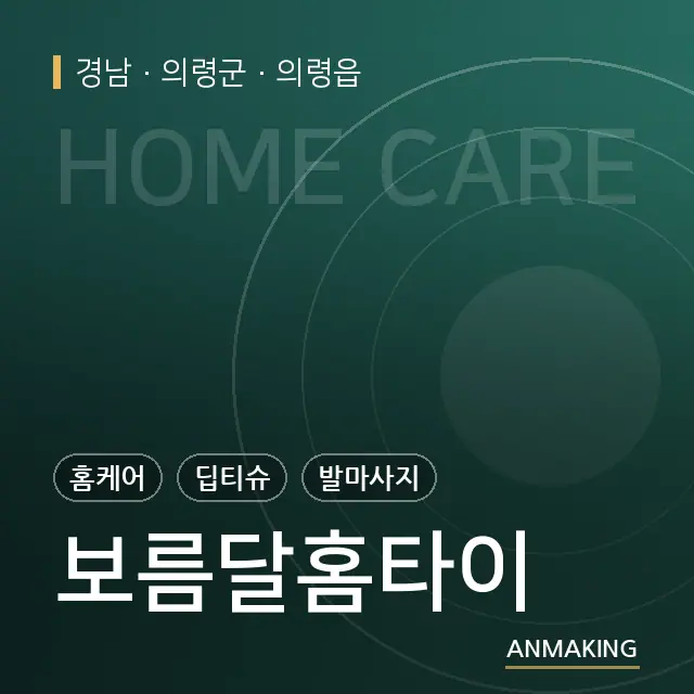 경남 의령군 보름달홈타이 안내 이미지
