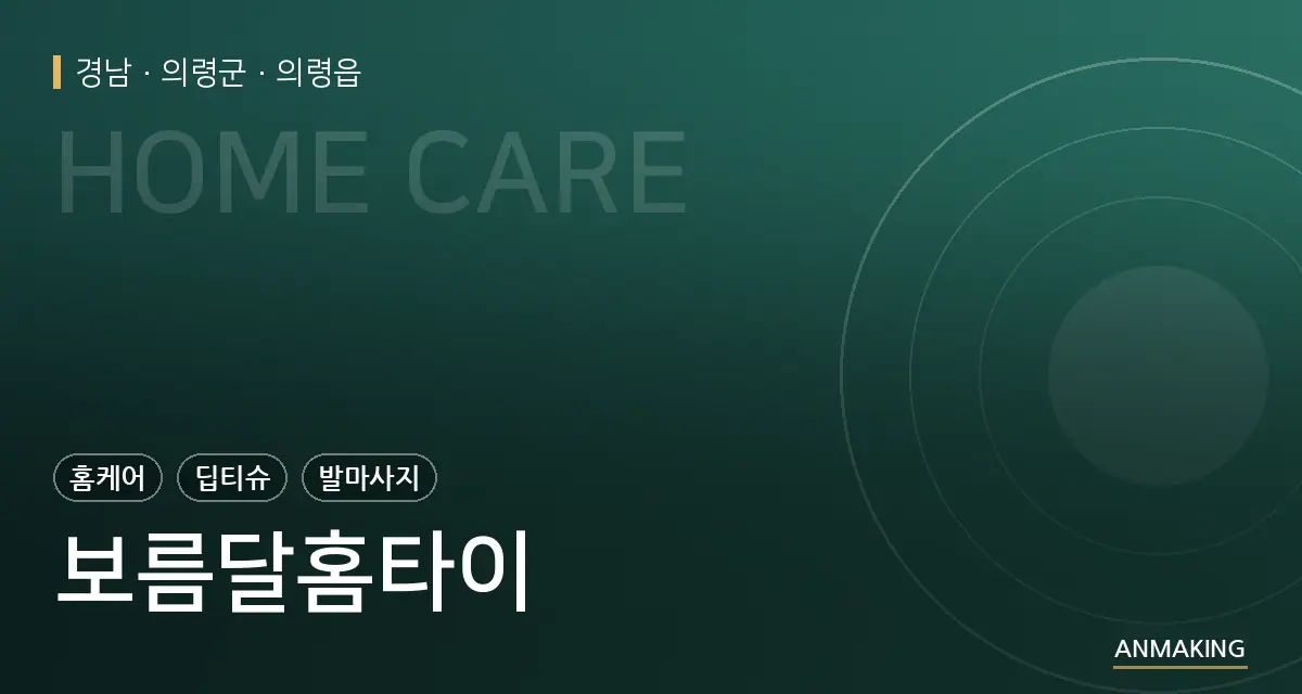 경남 의령군 보름달홈타이 안내 이미지