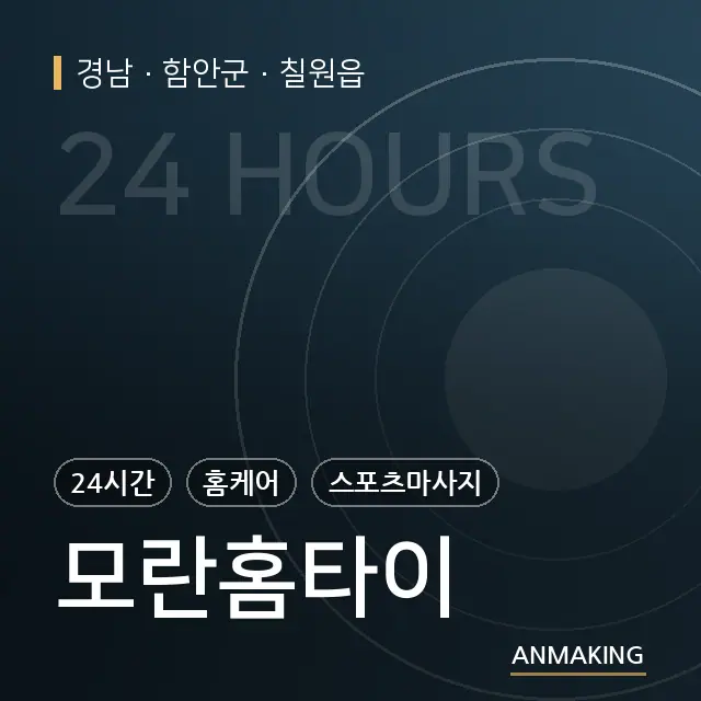 경남 함안군 모란홈타이 안내 이미지