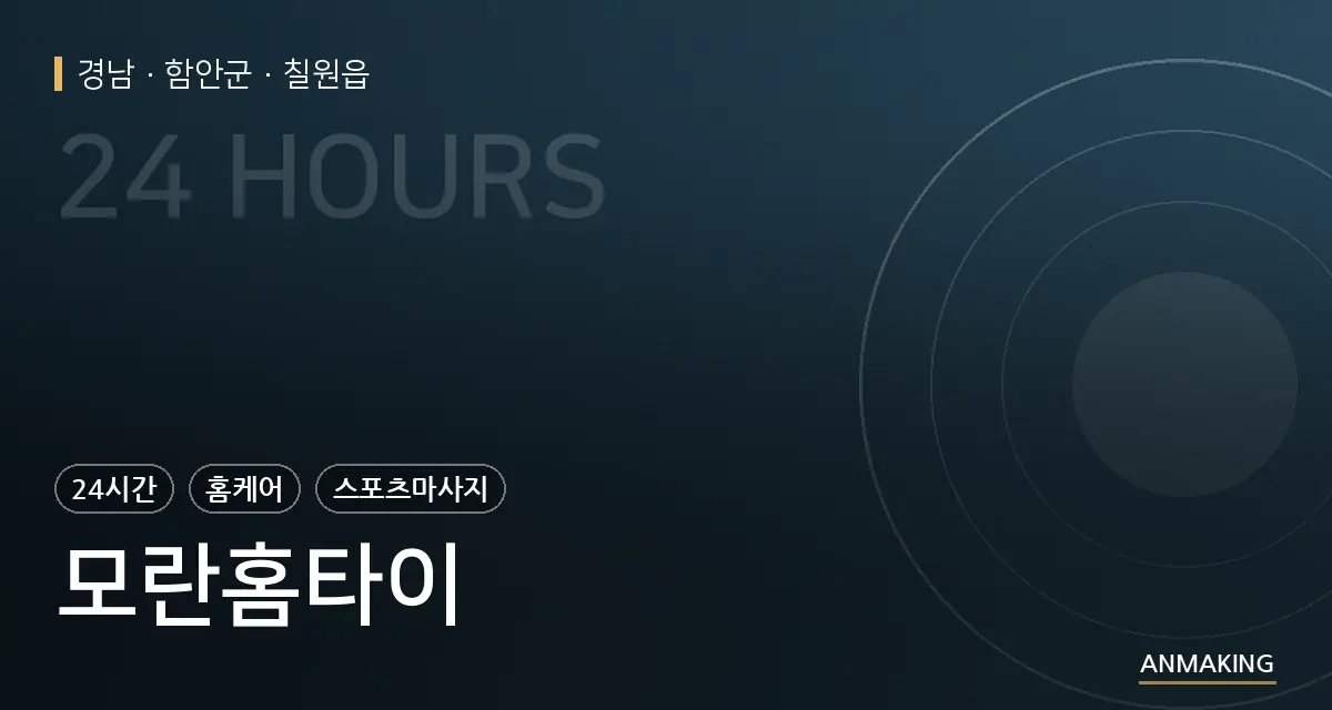 경남 함안군 모란홈타이 안내 이미지