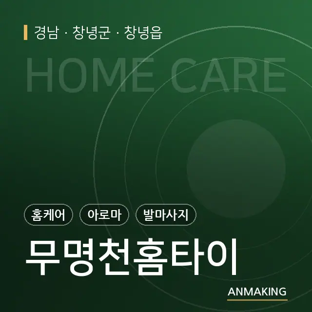 경남 창녕군 무명천홈타이 안내 이미지
