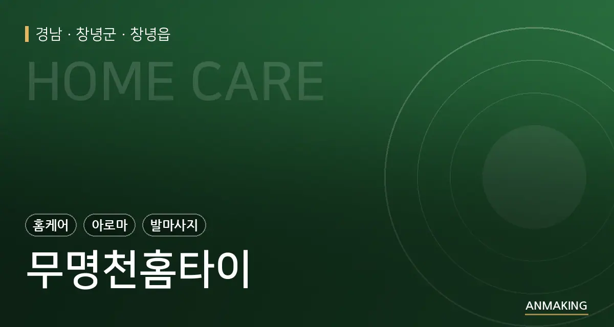 경남 창녕군 무명천홈타이 안내 이미지
