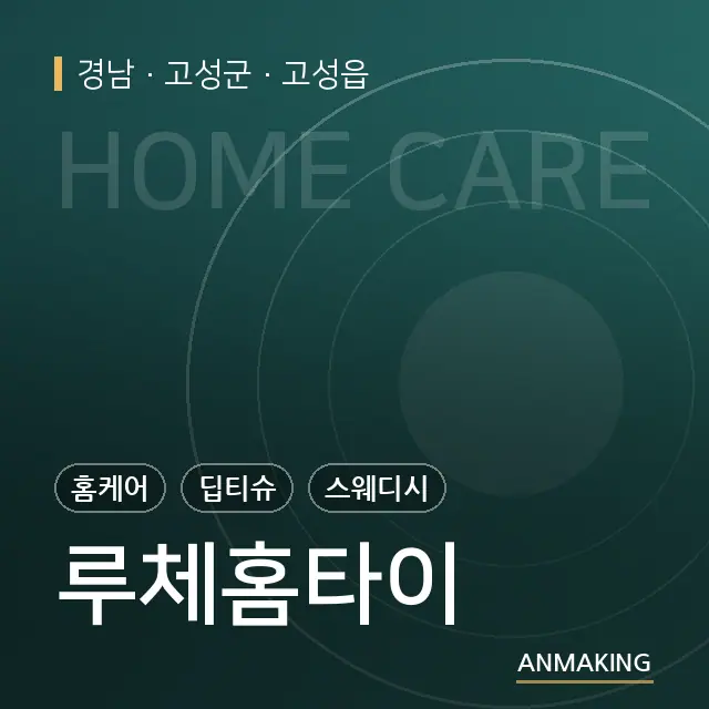 경남 고성군 루체홈타이 안내 이미지