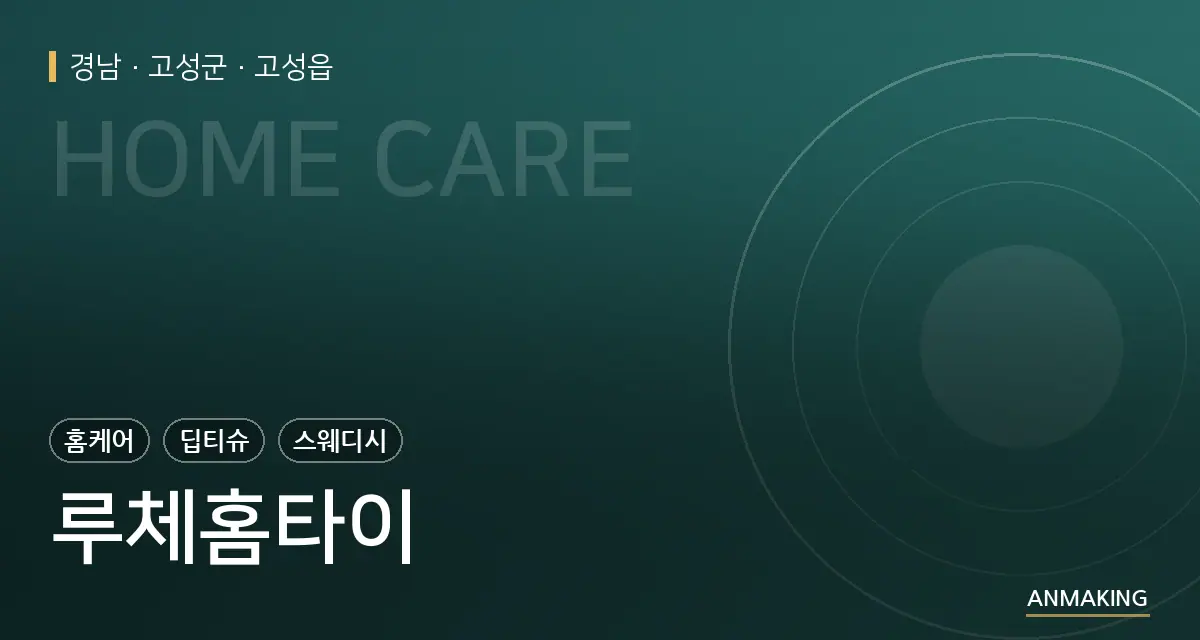 경남 고성군 루체홈타이 안내 이미지