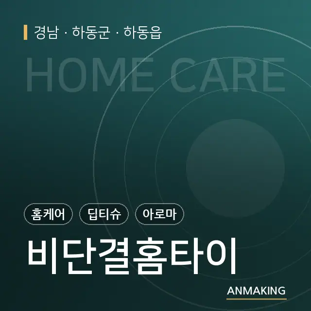 경남 하동군 비단결홈타이 안내 이미지