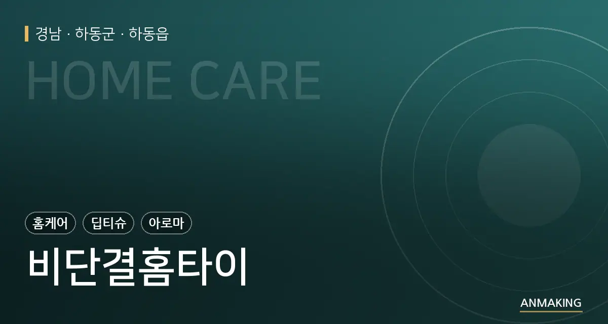 경남 하동군 비단결홈타이 안내 이미지