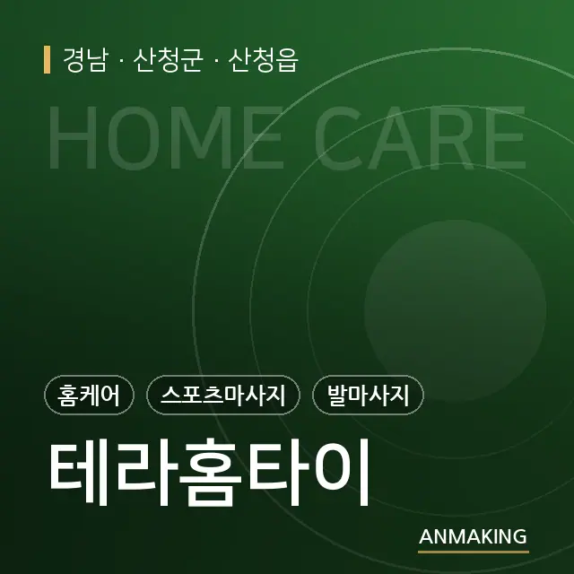 경남 산청군 테라홈타이 안내 이미지