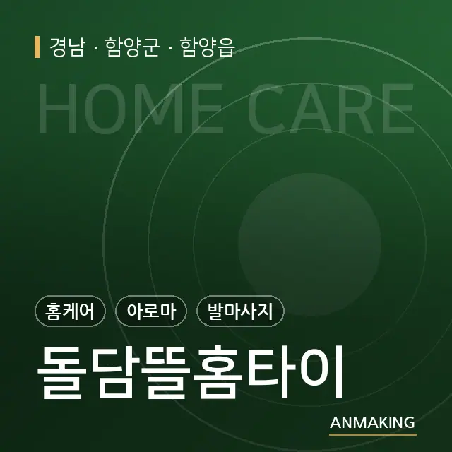 경남 함양군 돌담뜰홈타이 안내 이미지