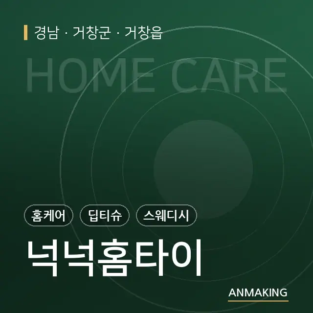 경남 거창군 넉넉홈타이 안내 이미지