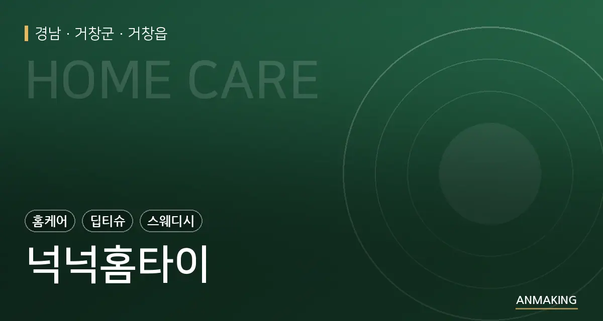 경남 거창군 넉넉홈타이 안내 이미지