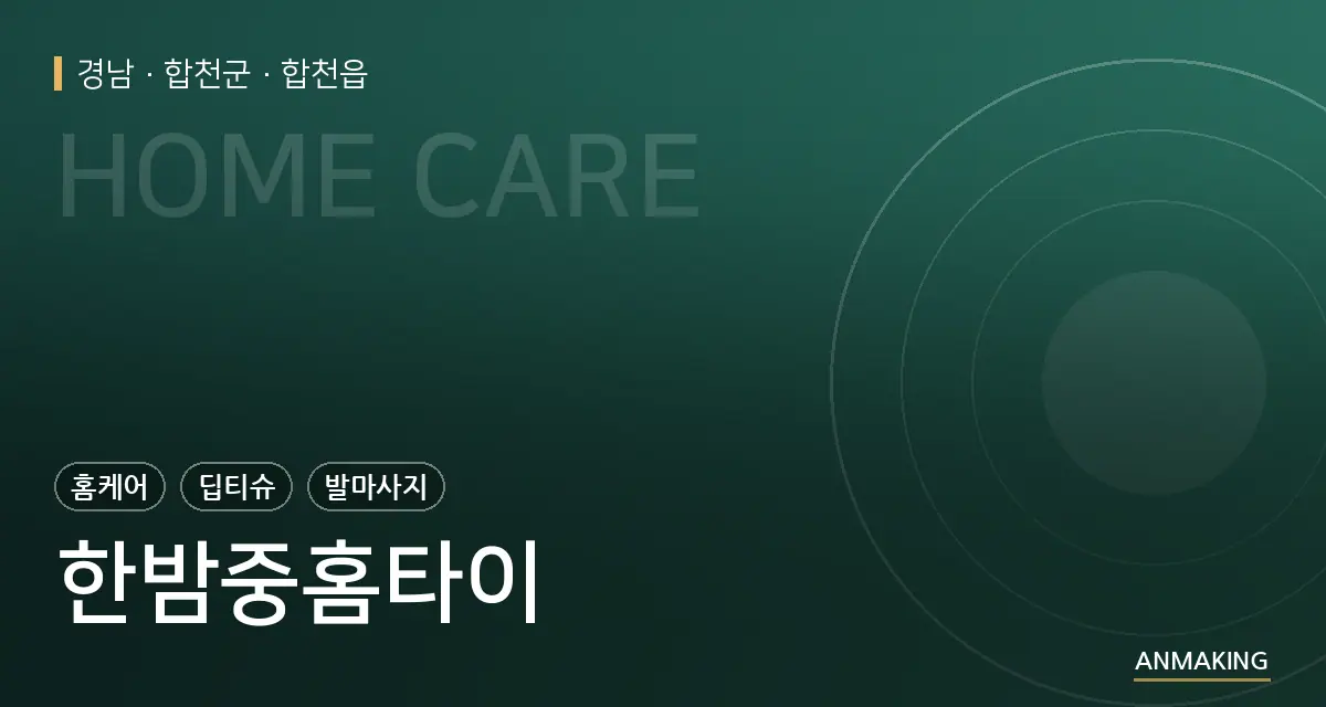 경남 합천군 한밤중홈타이 안내 이미지