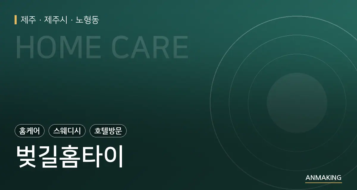 제주 제주시 벚길홈타이 안내 이미지