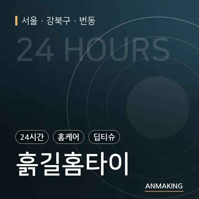 서울 강북구 흙길홈타이 안내 이미지