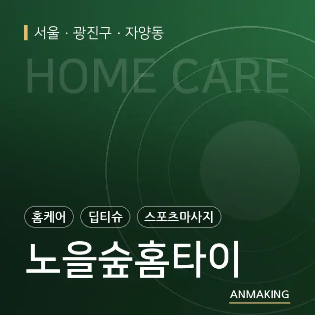 서울 광진구 노을숲홈타이 안내 이미지