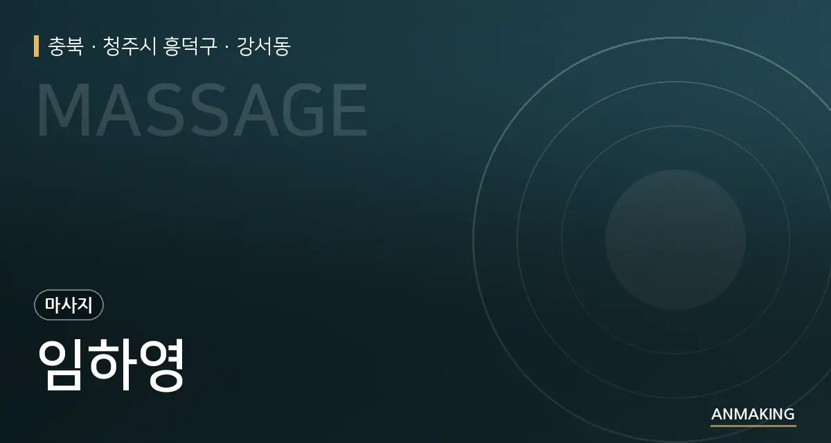 충북 청주시 흥덕구 임하영 안내 이미지