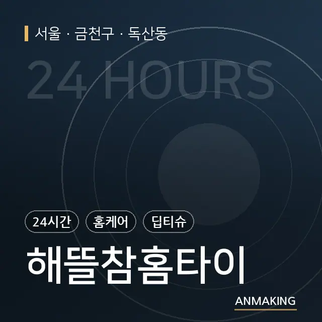 서울 금천구 해뜰참홈타이 안내 이미지
