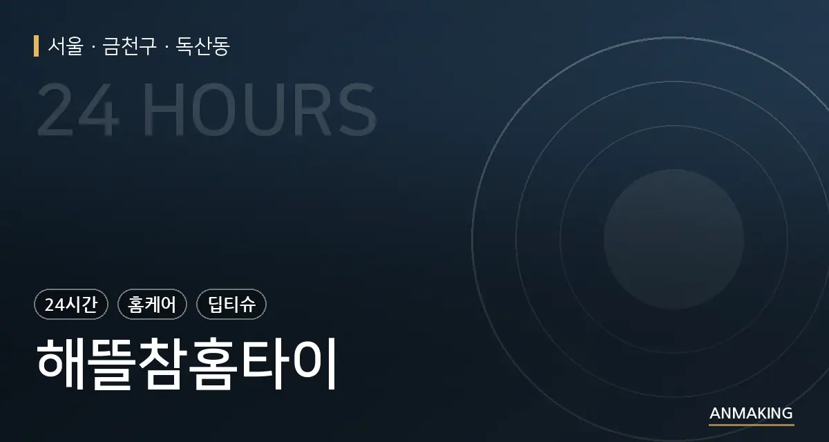 서울 금천구 해뜰참홈타이 안내 이미지