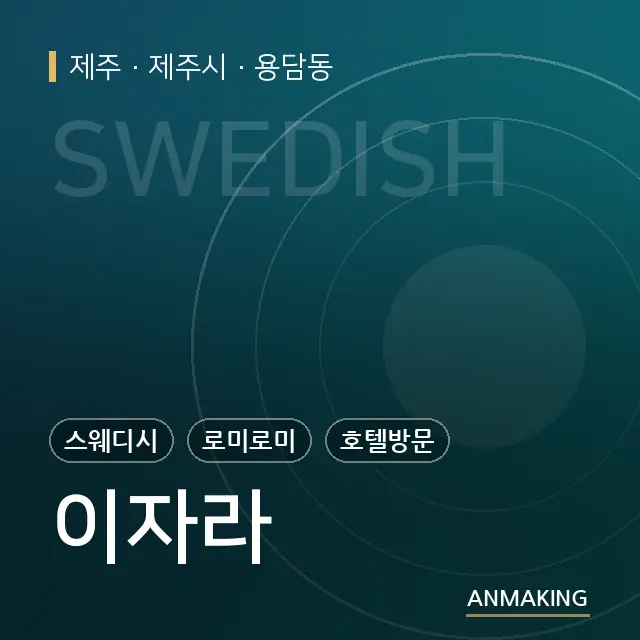 제주 제주시 이자라 안내 이미지