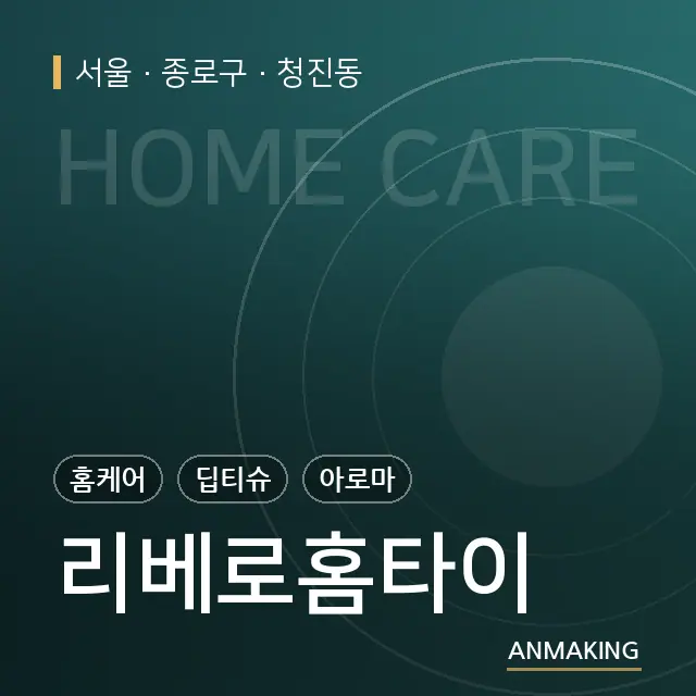 서울 종로구 리베로홈타이 안내 이미지