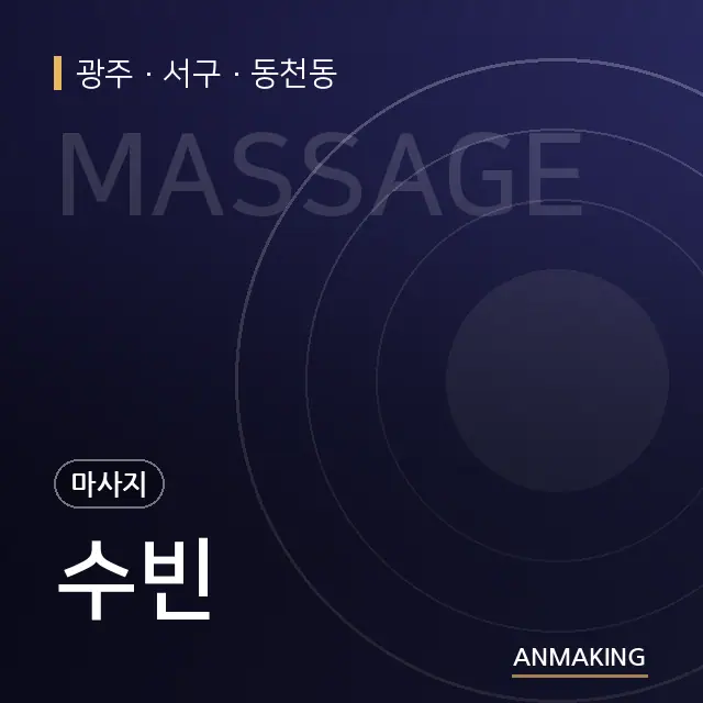 광주 서구 수빈 안내 이미지