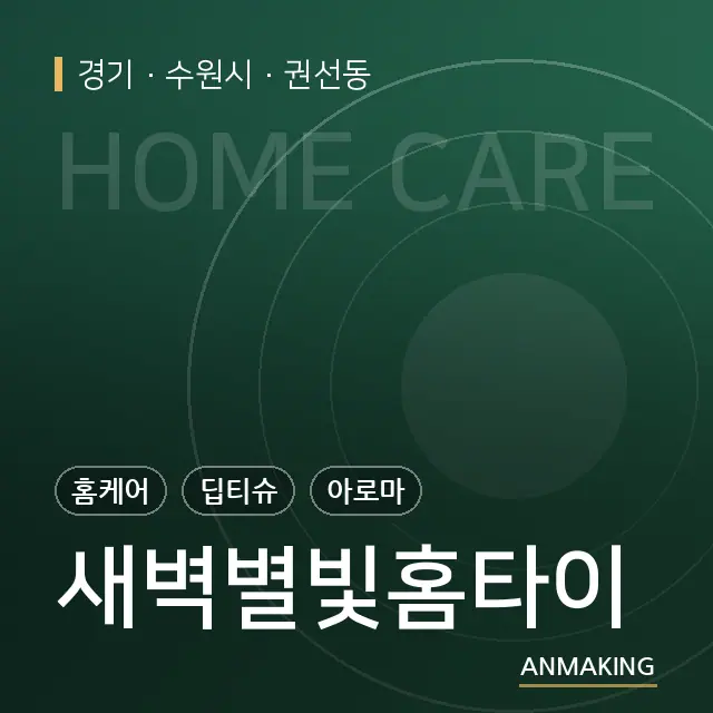 경기 수원시 새벽별빛홈타이 안내 이미지