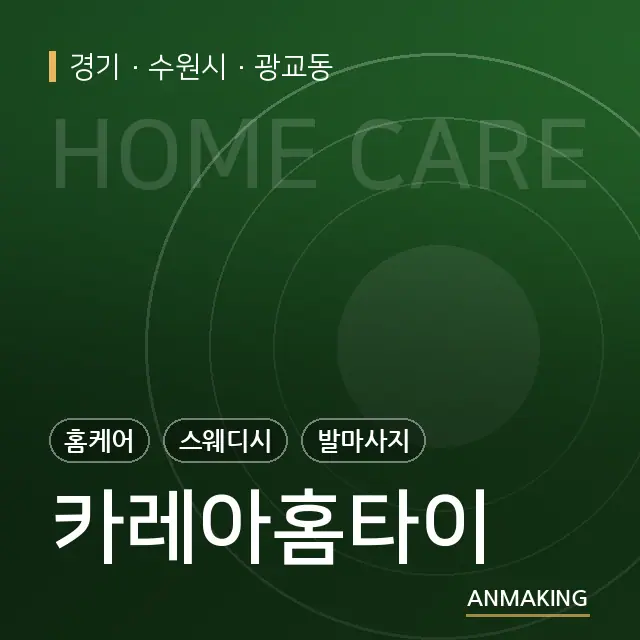경기 수원시 카레아홈타이 안내 이미지