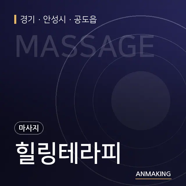 경기 안성시 힐링테라피 안내 이미지