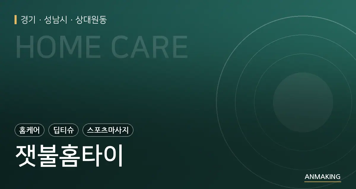 경기 성남시 잿불홈타이 안내 이미지