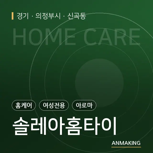 경기 의정부시 솔레아홈타이 안내 이미지