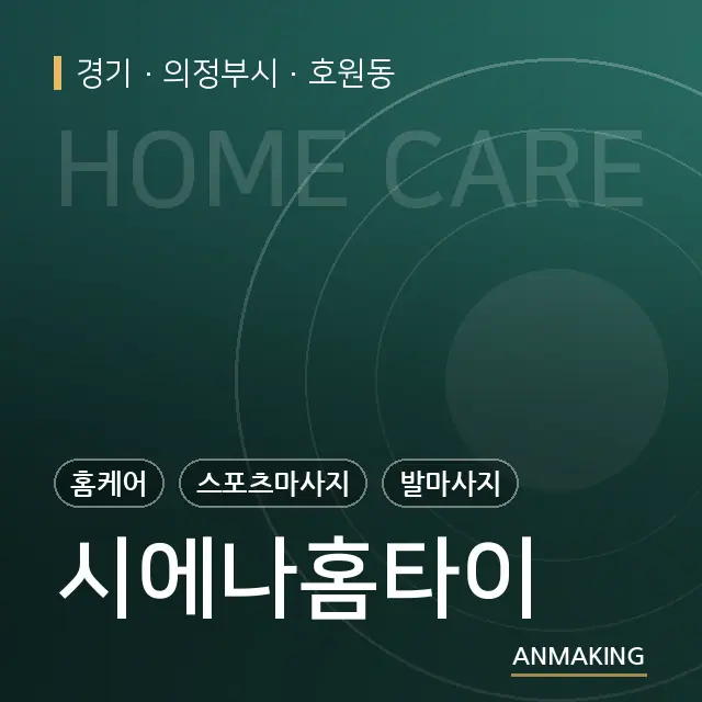 경기 의정부시 시에나홈타이 안내 이미지