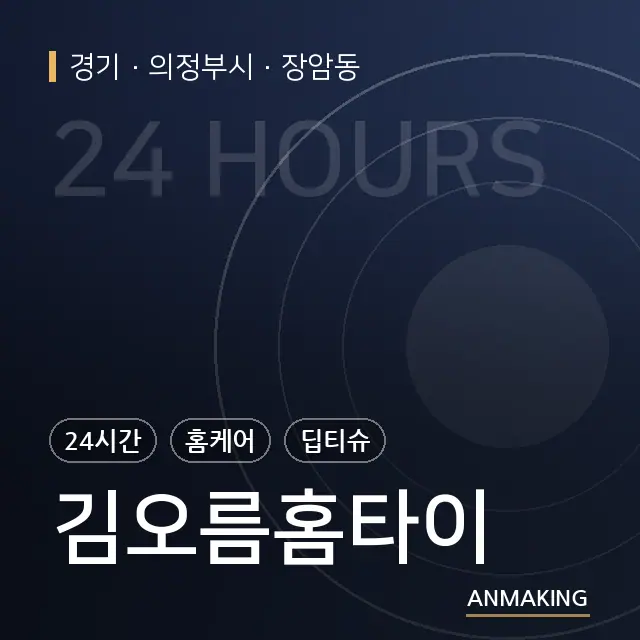 경기 의정부시 김오름홈타이 안내 이미지