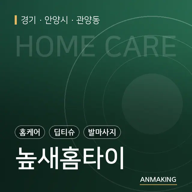 경기 안양시 높새홈타이 안내 이미지