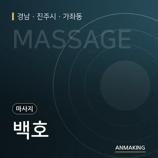 경남 진주시 백호 안내 이미지