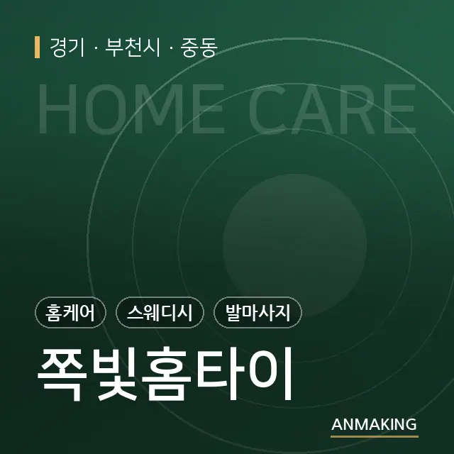 경기 부천시 쪽빛홈타이 안내 이미지