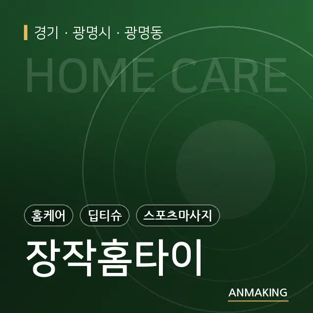 경기 광명시 장작홈타이 안내 이미지
