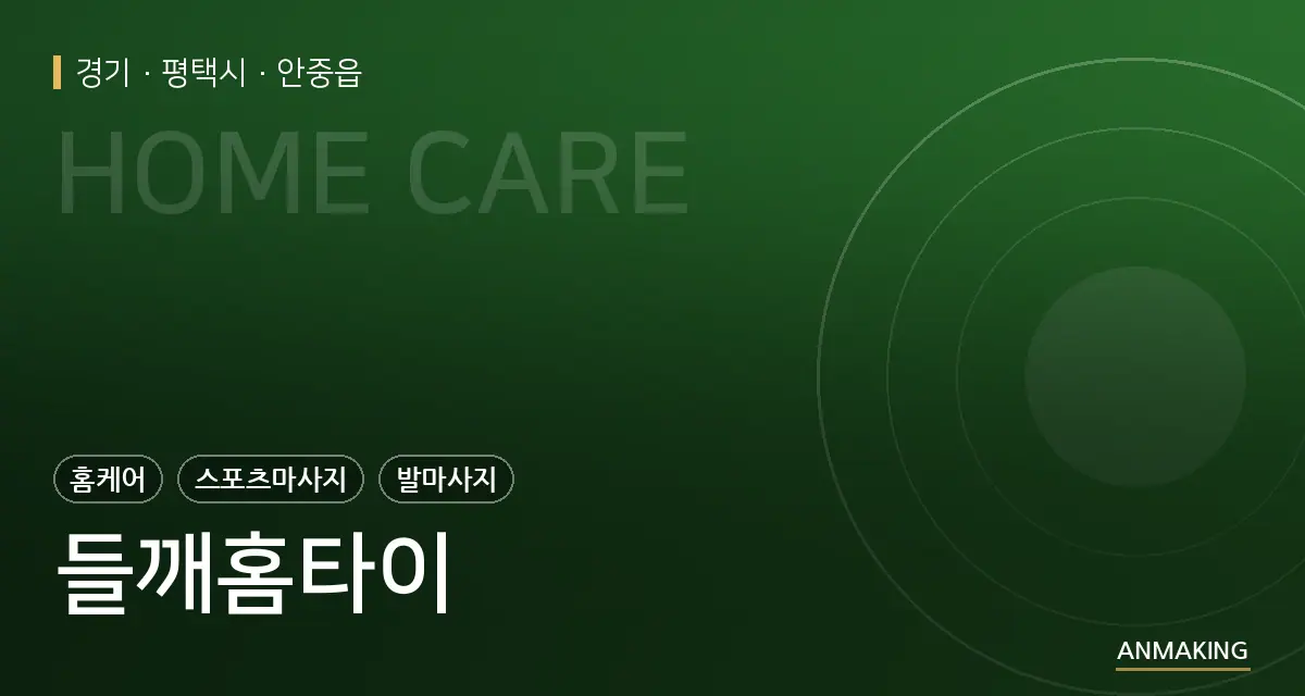 경기 평택시 들깨홈타이 안내 이미지