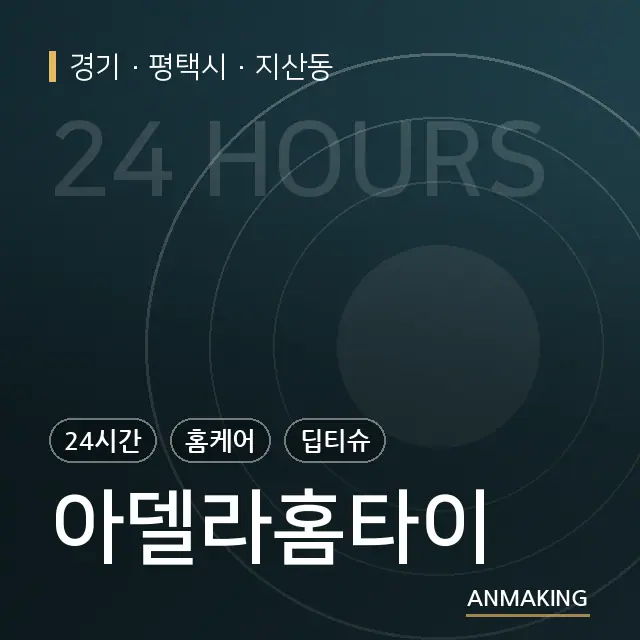 경기 평택시 아델라홈타이 안내 이미지