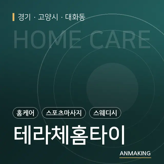 경기 고양시 테라체홈타이 안내 이미지