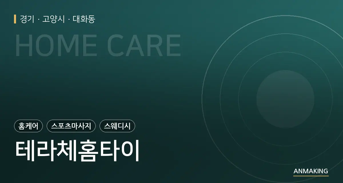 경기 고양시 테라체홈타이 안내 이미지