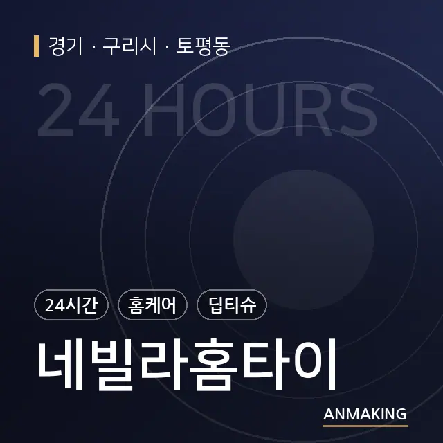 경기 구리시 네빌라홈타이 안내 이미지