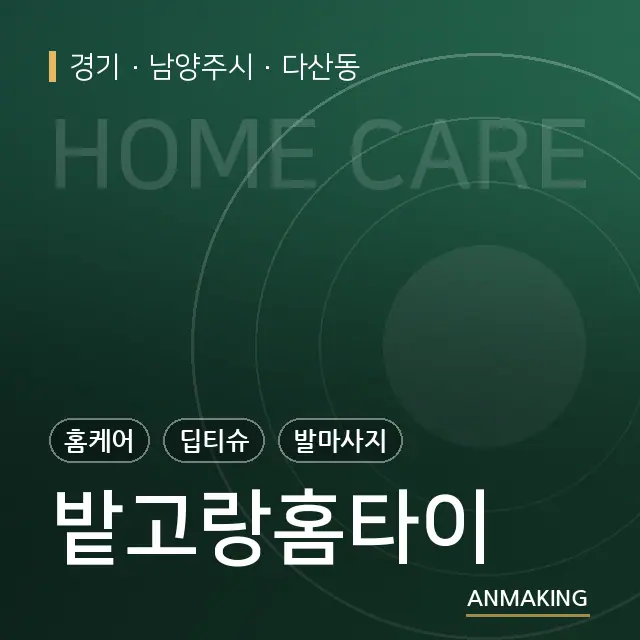 경기 남양주시 밭고랑홈타이 안내 이미지